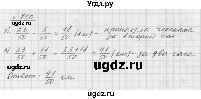 ГДЗ (Решебник №1 к учебнику 2016) по математике 5 класс А.Г. Мерзляк / номер / 750