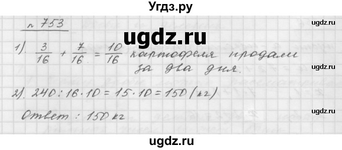 ГДЗ (Решебник №1 к учебнику 2016) по математике 5 класс А.Г. Мерзляк / номер / 753