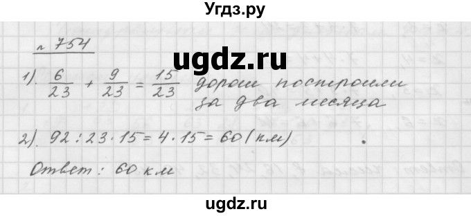 ГДЗ (Решебник №1 к учебнику 2016) по математике 5 класс А.Г. Мерзляк / номер / 754