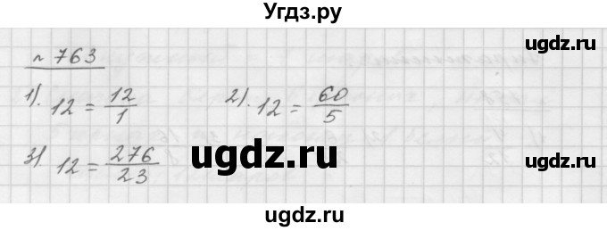 ГДЗ (Решебник №1 к учебнику 2016) по математике 5 класс А.Г. Мерзляк / номер / 763