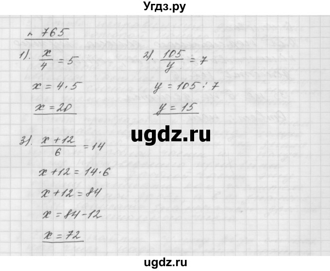 ГДЗ (Решебник №1 к учебнику 2016) по математике 5 класс А.Г. Мерзляк / номер / 765