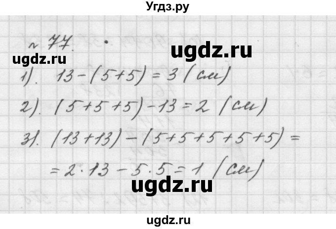 ГДЗ (Решебник №1 к учебнику 2016) по математике 5 класс А.Г. Мерзляк / номер / 77