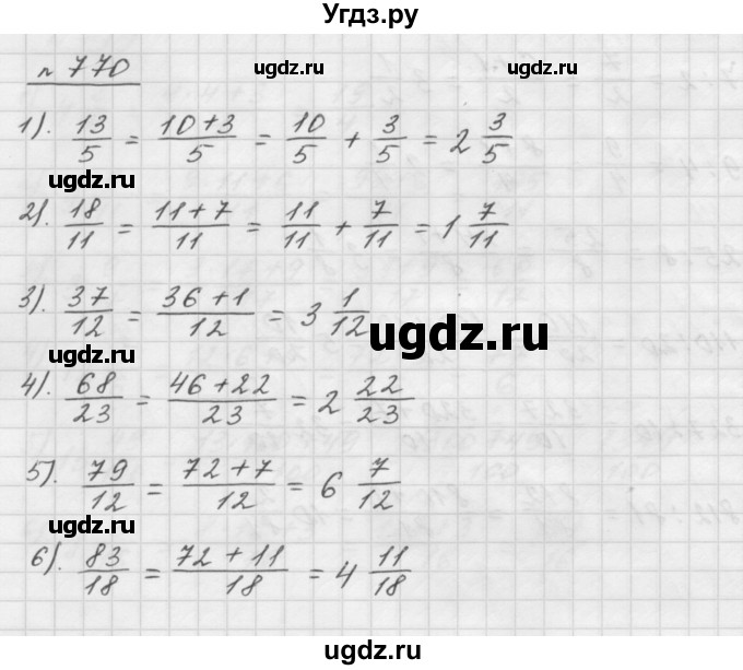 ГДЗ (Решебник №1 к учебнику 2016) по математике 5 класс А.Г. Мерзляк / номер / 770