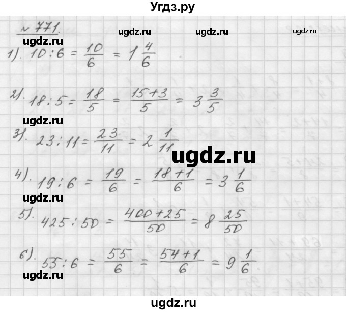 ГДЗ (Решебник №1 к учебнику 2016) по математике 5 класс А.Г. Мерзляк / номер / 771