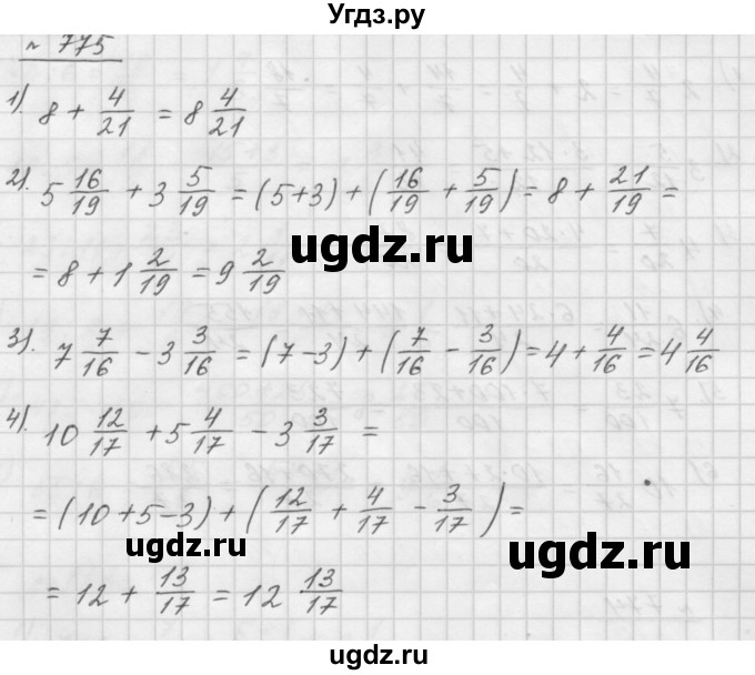 ГДЗ (Решебник №1 к учебнику 2016) по математике 5 класс А.Г. Мерзляк / номер / 775