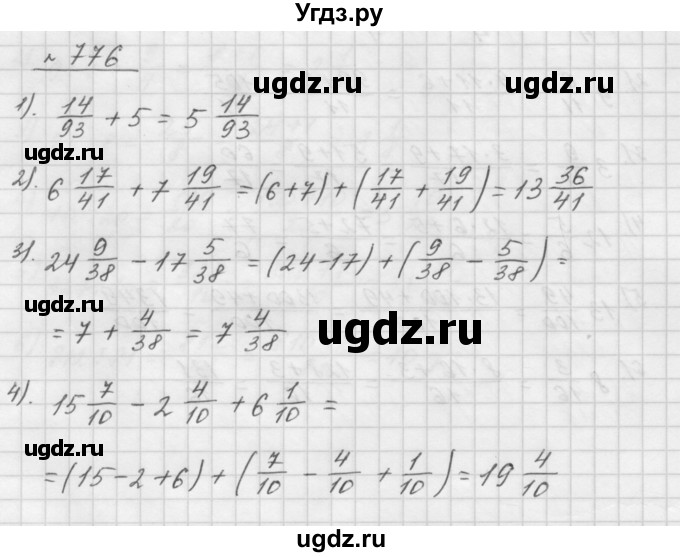 ГДЗ (Решебник №1 к учебнику 2016) по математике 5 класс А.Г. Мерзляк / номер / 776