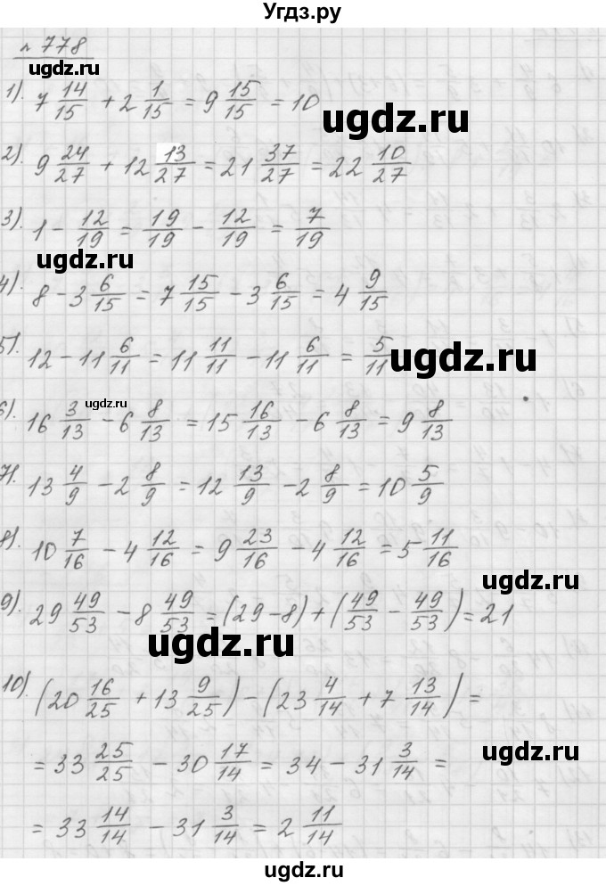 ГДЗ (Решебник №1 к учебнику 2016) по математике 5 класс А.Г. Мерзляк / номер / 778