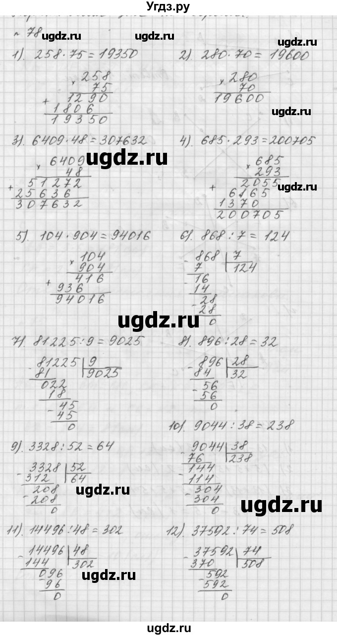 ГДЗ (Решебник №1 к учебнику 2016) по математике 5 класс А.Г. Мерзляк / номер / 78