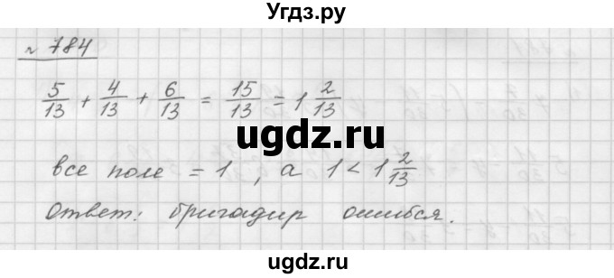 ГДЗ (Решебник №1 к учебнику 2016) по математике 5 класс А.Г. Мерзляк / номер / 784