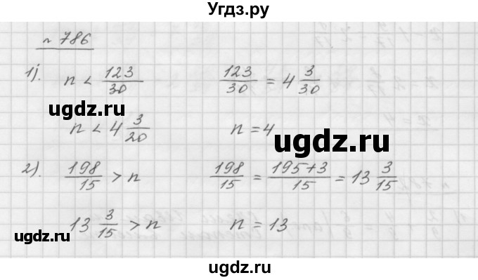 ГДЗ (Решебник №1 к учебнику 2016) по математике 5 класс А.Г. Мерзляк / номер / 786