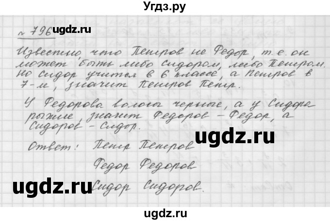 ГДЗ (Решебник №1 к учебнику 2016) по математике 5 класс А.Г. Мерзляк / номер / 796