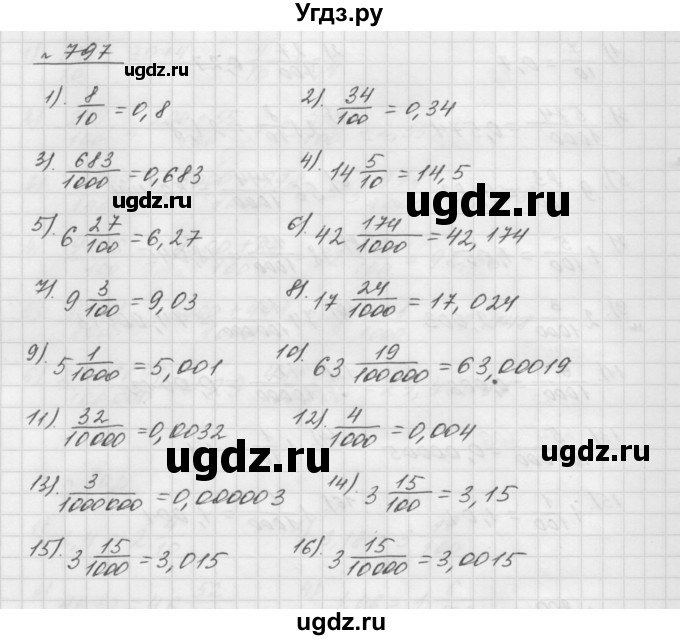 ГДЗ (Решебник №1 к учебнику 2016) по математике 5 класс А.Г. Мерзляк / номер / 797