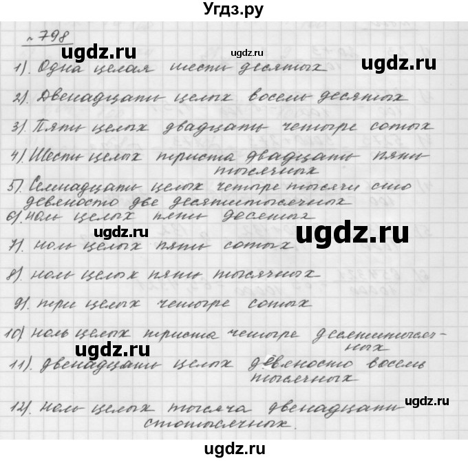 ГДЗ (Решебник №1 к учебнику 2016) по математике 5 класс А.Г. Мерзляк / номер / 798