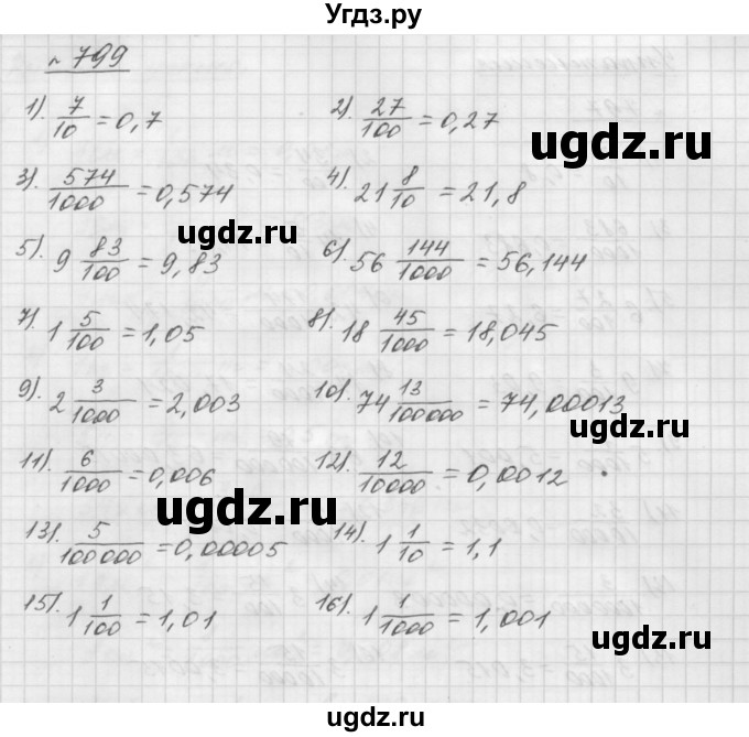 ГДЗ (Решебник №1 к учебнику 2016) по математике 5 класс А.Г. Мерзляк / номер / 799