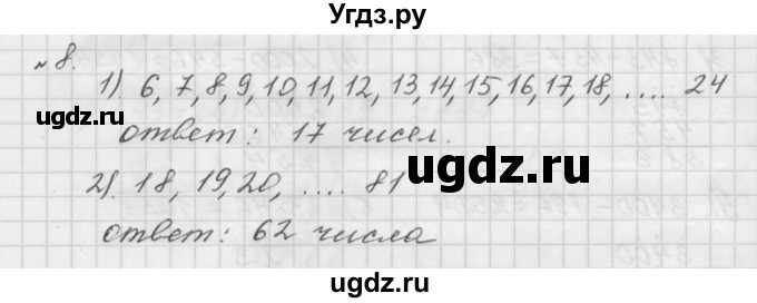 ГДЗ (Решебник №1 к учебнику 2016) по математике 5 класс А.Г. Мерзляк / номер / 8