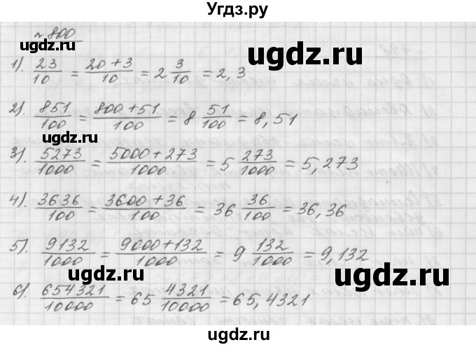 ГДЗ (Решебник №1 к учебнику 2016) по математике 5 класс А.Г. Мерзляк / номер / 800