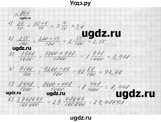 ГДЗ (Решебник №1 к учебнику 2016) по математике 5 класс А.Г. Мерзляк / номер / 801