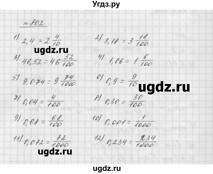 ГДЗ (Решебник №1 к учебнику 2016) по математике 5 класс А.Г. Мерзляк / номер / 802