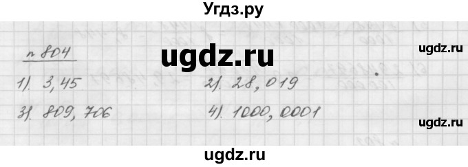 ГДЗ (Решебник №1 к учебнику 2016) по математике 5 класс А.Г. Мерзляк / номер / 804