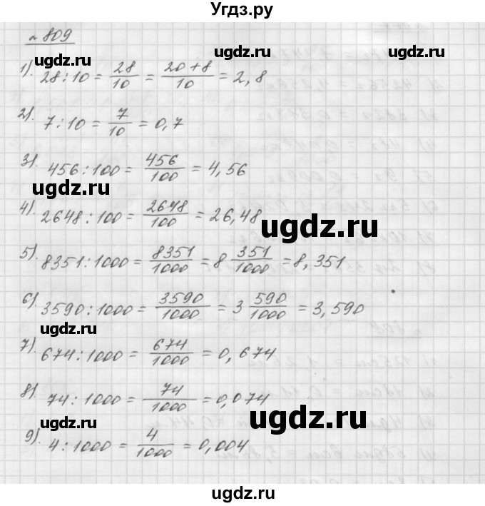 ГДЗ (Решебник №1 к учебнику 2016) по математике 5 класс А.Г. Мерзляк / номер / 809