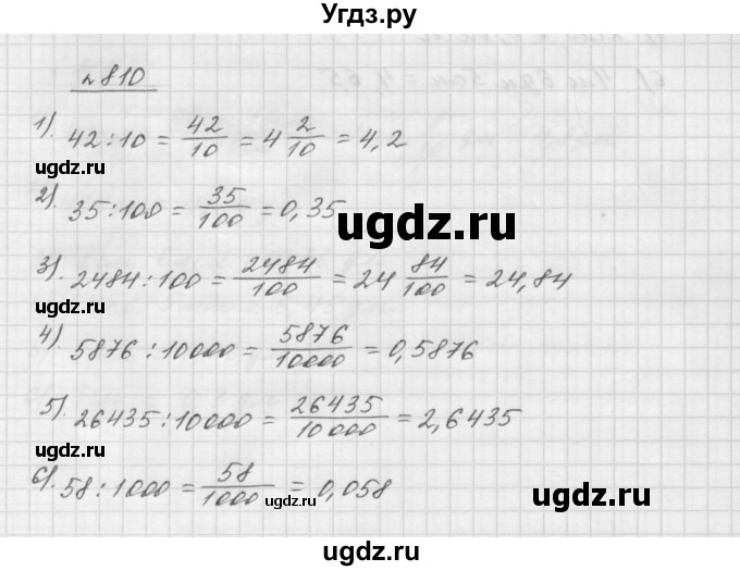 ГДЗ (Решебник №1 к учебнику 2016) по математике 5 класс А.Г. Мерзляк / номер / 810