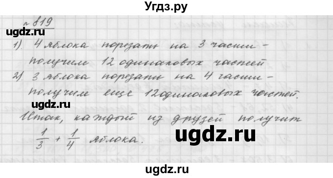 ГДЗ (Решебник №1 к учебнику 2016) по математике 5 класс А.Г. Мерзляк / номер / 819