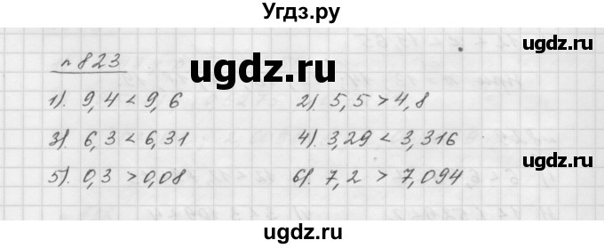 ГДЗ (Решебник №1 к учебнику 2016) по математике 5 класс А.Г. Мерзляк / номер / 823