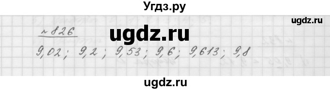 ГДЗ (Решебник №1 к учебнику 2016) по математике 5 класс А.Г. Мерзляк / номер / 826