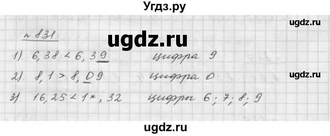 ГДЗ (Решебник №1 к учебнику 2016) по математике 5 класс А.Г. Мерзляк / номер / 831