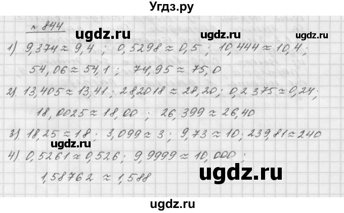 ГДЗ (Решебник №1 к учебнику 2016) по математике 5 класс А.Г. Мерзляк / номер / 844