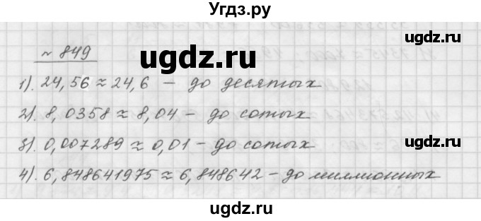 ГДЗ (Решебник №1 к учебнику 2016) по математике 5 класс А.Г. Мерзляк / номер / 849