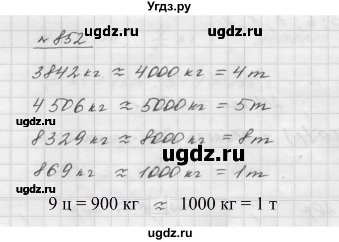 ГДЗ (Решебник №1 к учебнику 2016) по математике 5 класс А.Г. Мерзляк / номер / 852