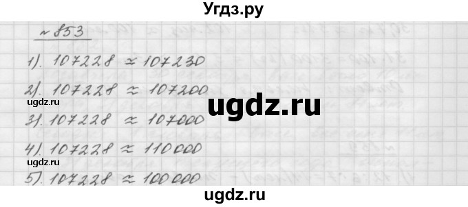 ГДЗ (Решебник №1 к учебнику 2016) по математике 5 класс А.Г. Мерзляк / номер / 853