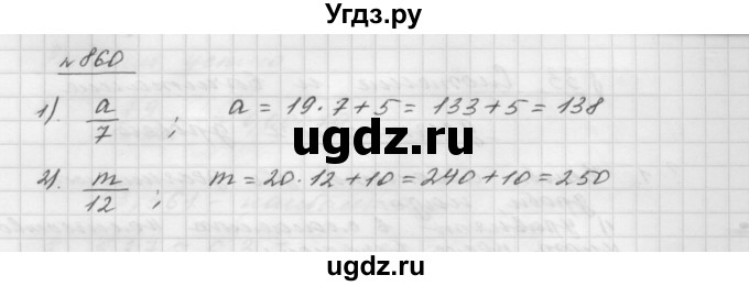 ГДЗ (Решебник №1 к учебнику 2016) по математике 5 класс А.Г. Мерзляк / номер / 860