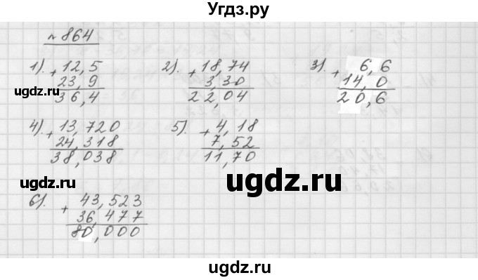 ГДЗ (Решебник №1 к учебнику 2016) по математике 5 класс А.Г. Мерзляк / номер / 864