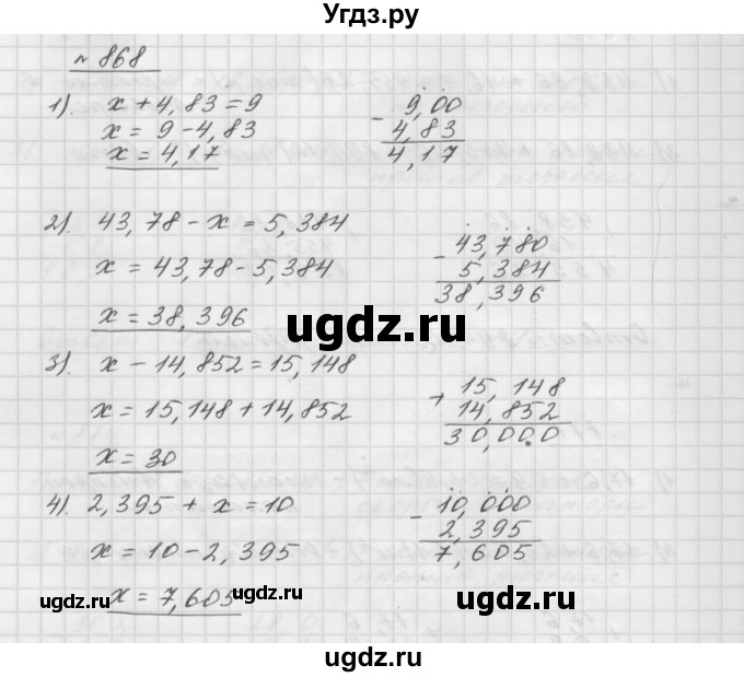 ГДЗ (Решебник №1 к учебнику 2016) по математике 5 класс А.Г. Мерзляк / номер / 868