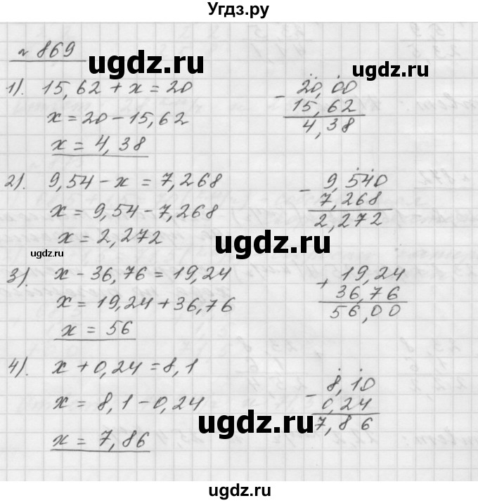 ГДЗ (Решебник №1 к учебнику 2016) по математике 5 класс А.Г. Мерзляк / номер / 869