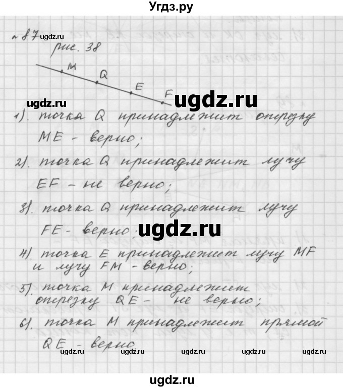 ГДЗ (Решебник №1 к учебнику 2016) по математике 5 класс А.Г. Мерзляк / номер / 87