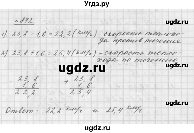 ГДЗ (Решебник №1 к учебнику 2016) по математике 5 класс А.Г. Мерзляк / номер / 872