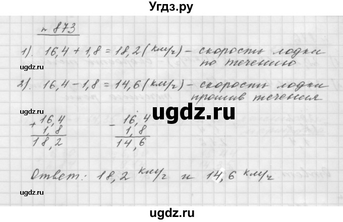 ГДЗ (Решебник №1 к учебнику 2016) по математике 5 класс А.Г. Мерзляк / номер / 873