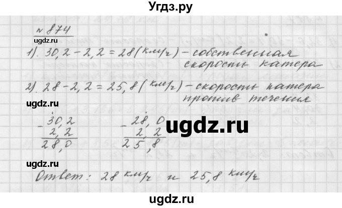 ГДЗ (Решебник №1 к учебнику 2016) по математике 5 класс А.Г. Мерзляк / номер / 874