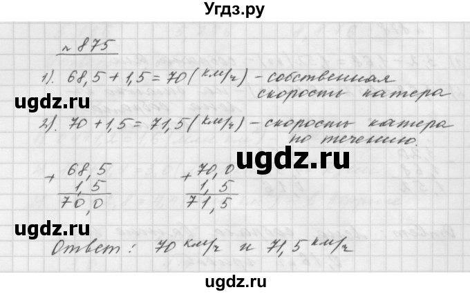 ГДЗ (Решебник №1 к учебнику 2016) по математике 5 класс А.Г. Мерзляк / номер / 875