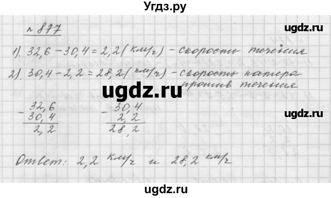 ГДЗ (Решебник №1 к учебнику 2016) по математике 5 класс А.Г. Мерзляк / номер / 877