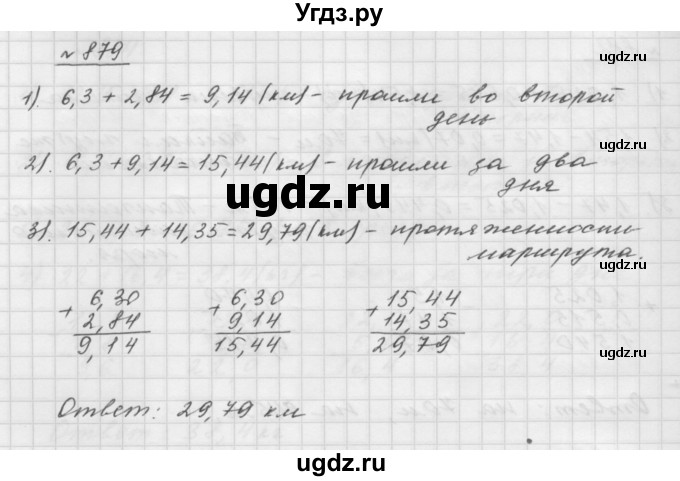 ГДЗ (Решебник №1 к учебнику 2016) по математике 5 класс А.Г. Мерзляк / номер / 879