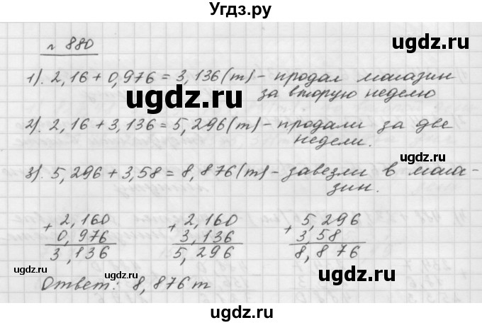 ГДЗ (Решебник №1 к учебнику 2016) по математике 5 класс А.Г. Мерзляк / номер / 880