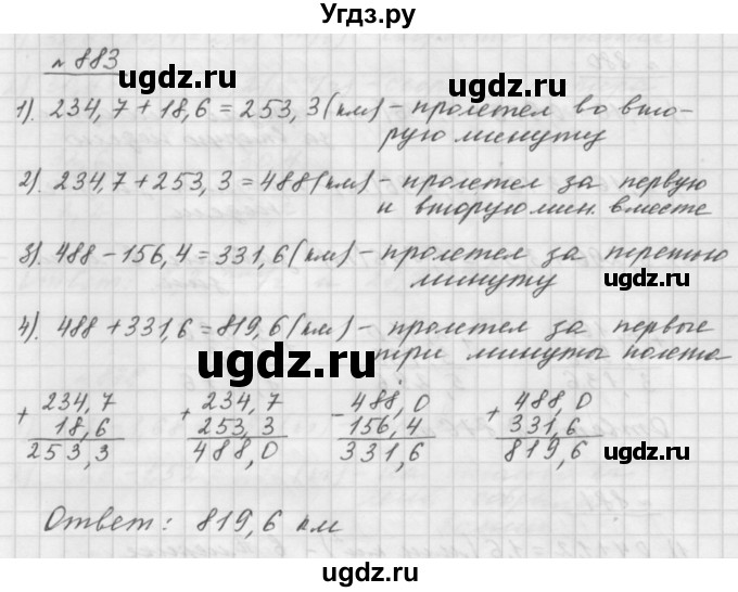 ГДЗ (Решебник №1 к учебнику 2016) по математике 5 класс А.Г. Мерзляк / номер / 883