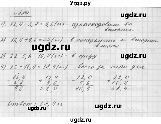 ГДЗ (Решебник №1 к учебнику 2016) по математике 5 класс А.Г. Мерзляк / номер / 884