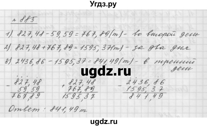 ГДЗ (Решебник №1 к учебнику 2016) по математике 5 класс А.Г. Мерзляк / номер / 885