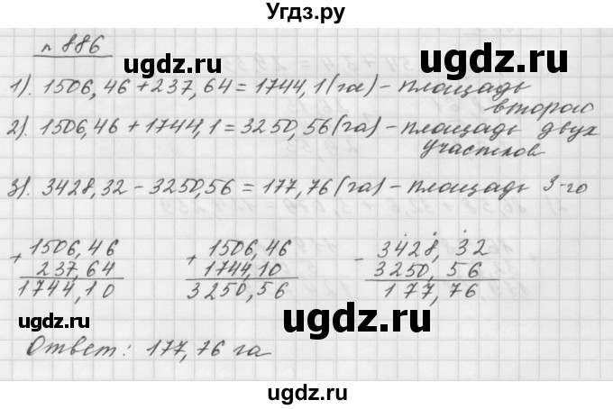 ГДЗ (Решебник №1 к учебнику 2016) по математике 5 класс А.Г. Мерзляк / номер / 886