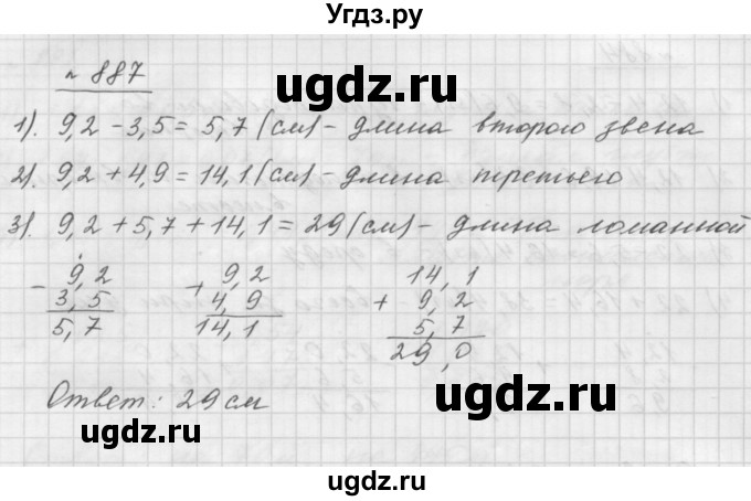 ГДЗ (Решебник №1 к учебнику 2016) по математике 5 класс А.Г. Мерзляк / номер / 887